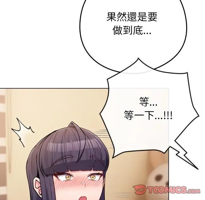 恋上年上的她第53話