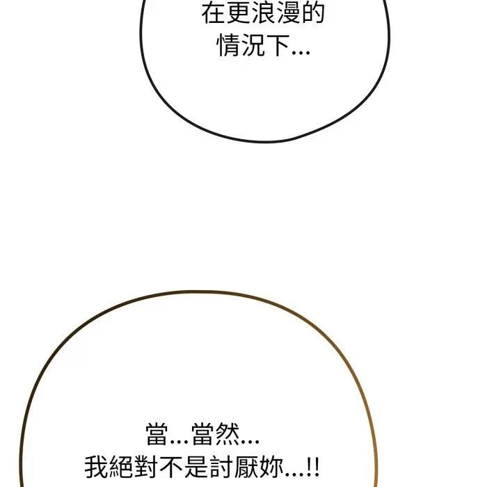 恋上年上的她第53話