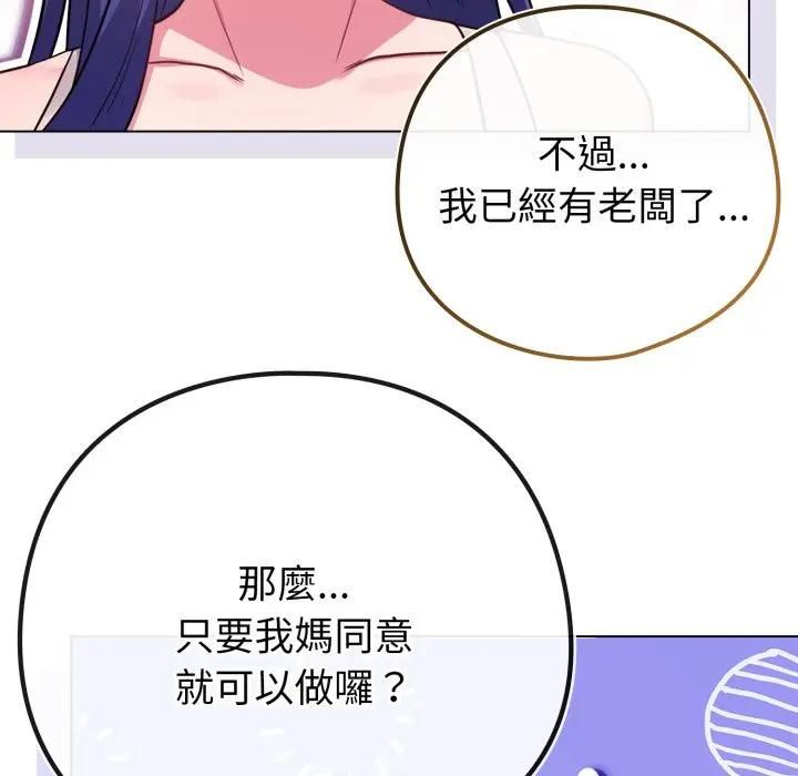 恋上年上的她第53話