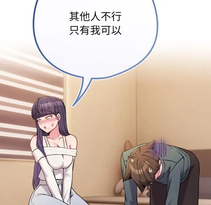 恋上年上的她第53話