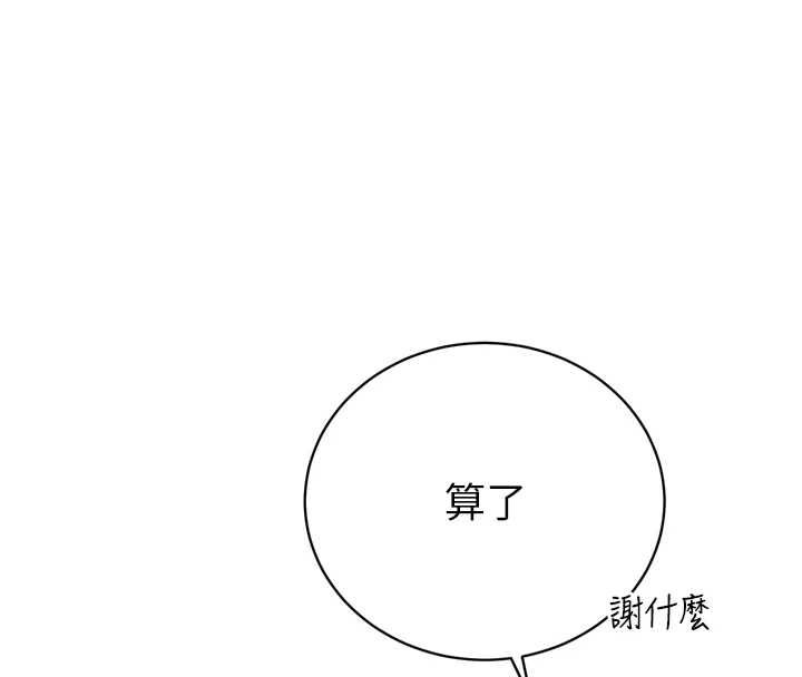 暴君会长的娇媳们第34話-會長的認可