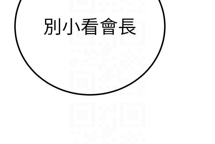 暴君会长的娇媳们第34話-會長的認可