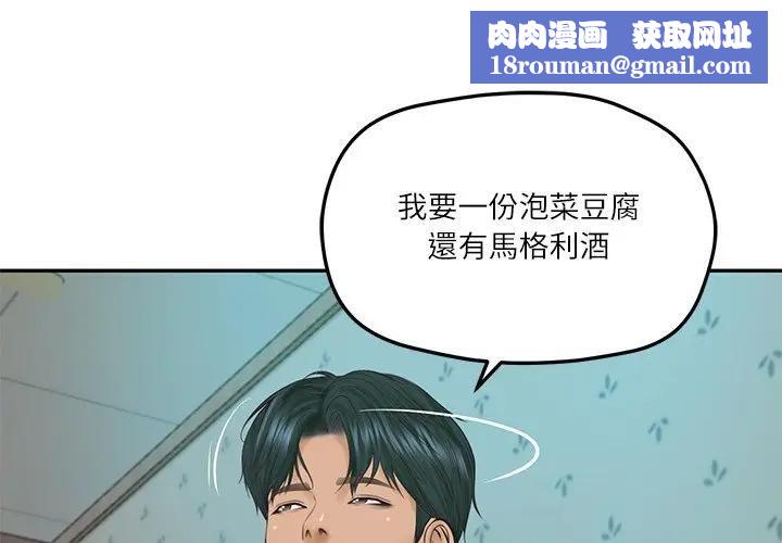 财阀家的女婿第75話