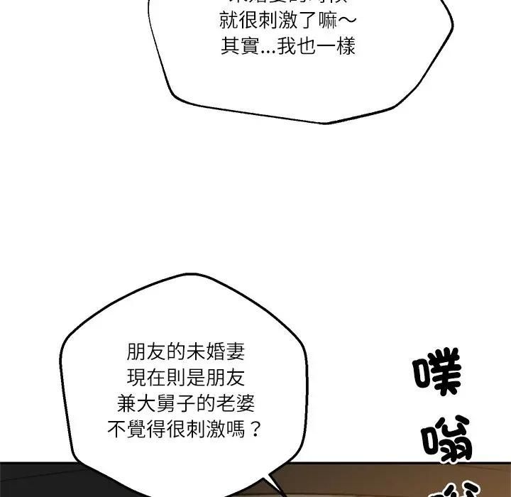 财阀家的女婿第75話