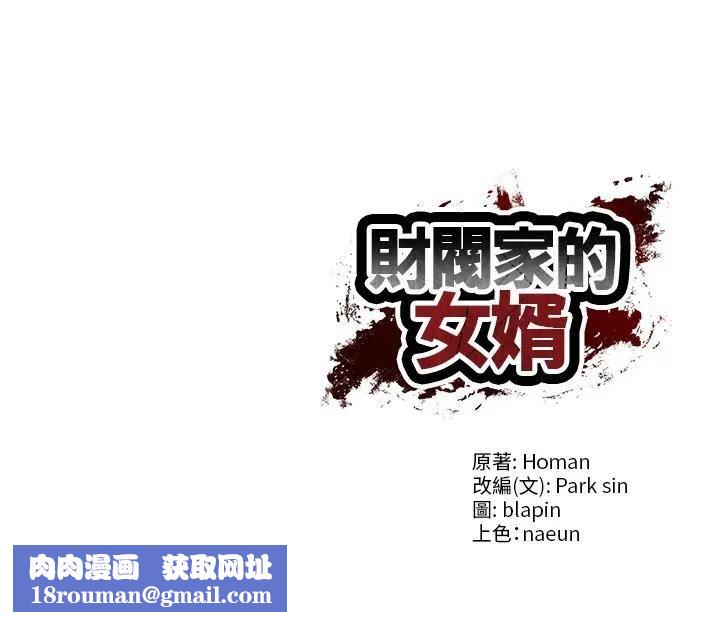 财阀家的女婿第75話