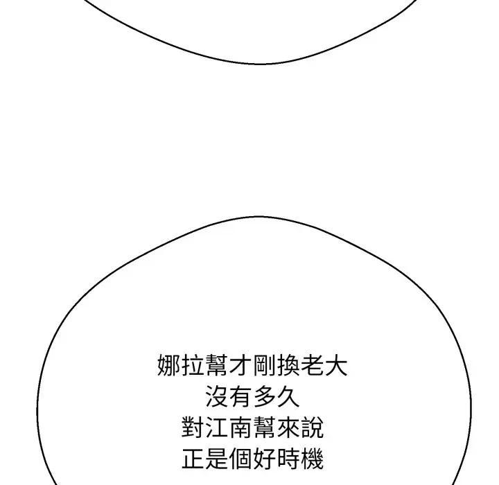 黑幫千金養成記第21話