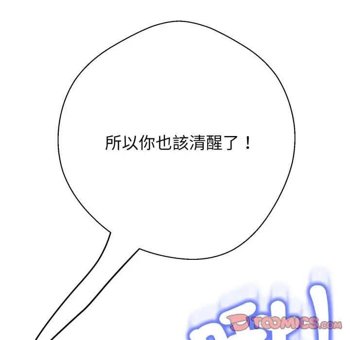 黑幫千金養成記第21話