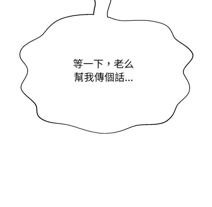 黑幫千金養成記第21話