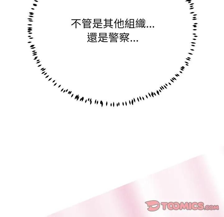 黑幫千金養成記第21話