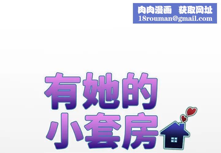 房間裏的心跳第29話