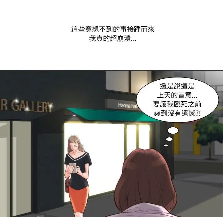 如果還有明天？第4話