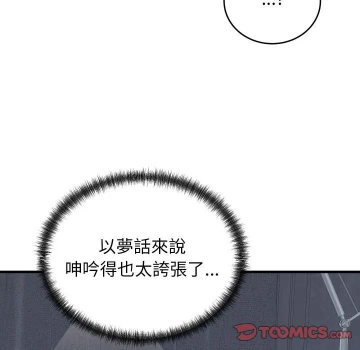 少爺的替身第47話