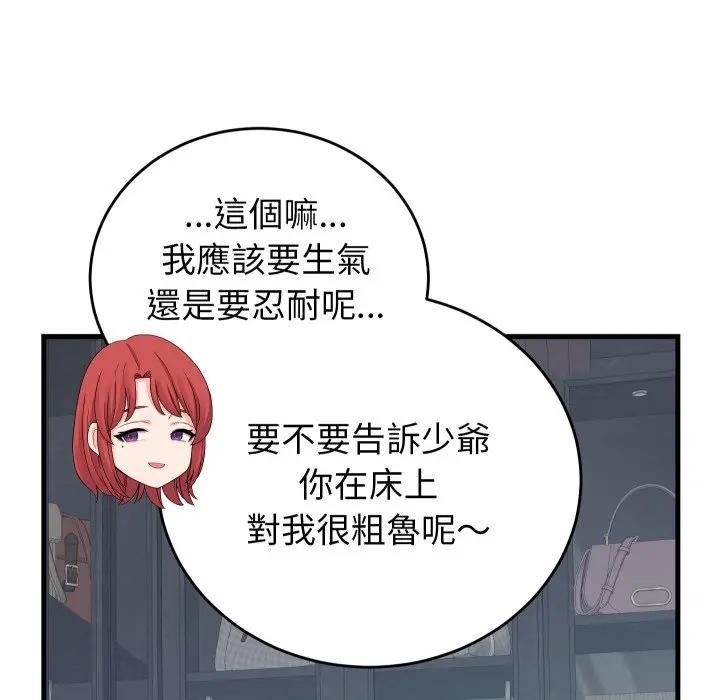 少爺的替身第47話