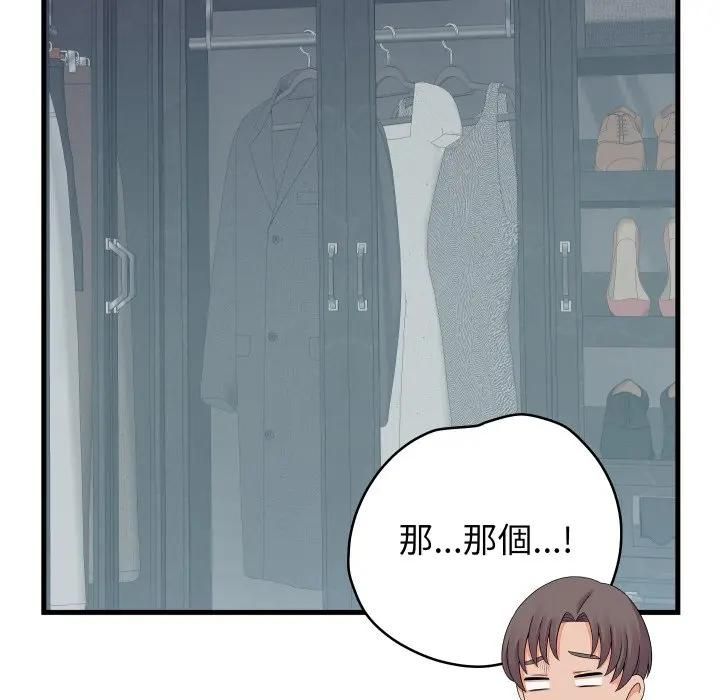 少爺的替身第47話