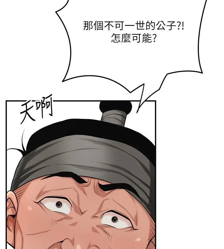 花容湿色:取花点第98話-公子陽痿&hellip;