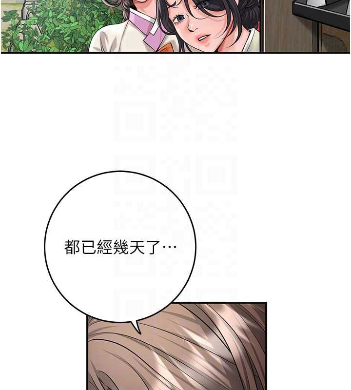 花容湿色:取花点第98話-公子陽痿&hellip;