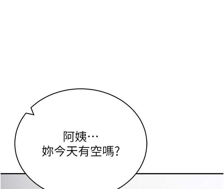 私密视角第74話-與阿姨的約會