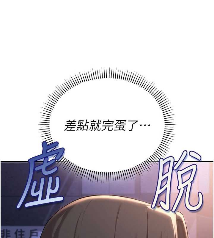 校园成人礼第32話-後宮再多添一人嗎?!