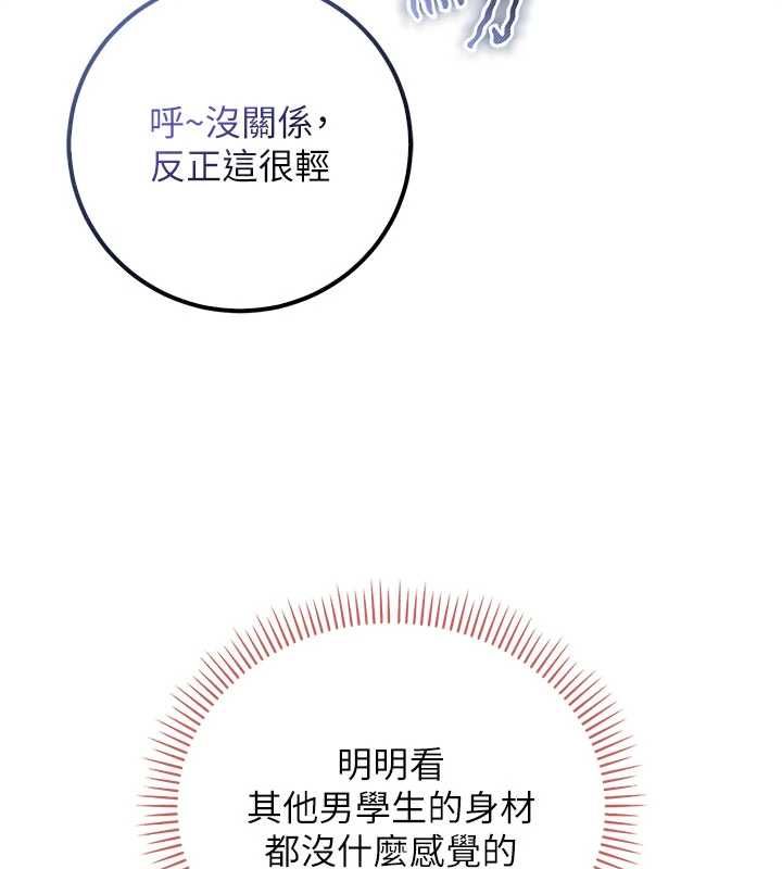 校园成人礼第32話-後宮再多添一人嗎?!