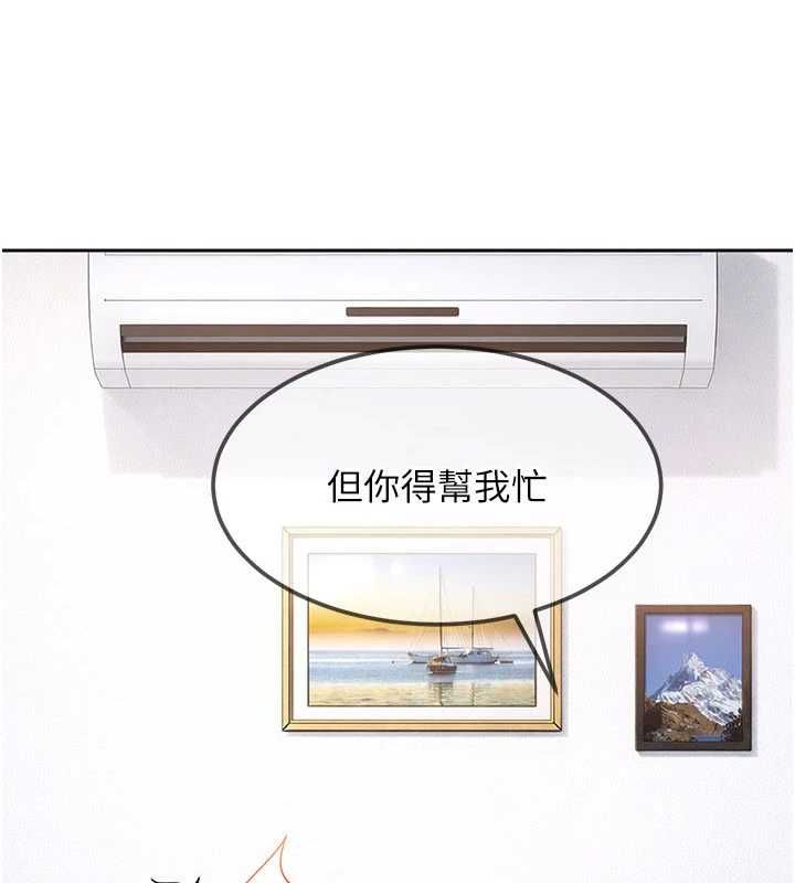 太妹硬闯成人界第27話-今晚可不可以陪陪我?