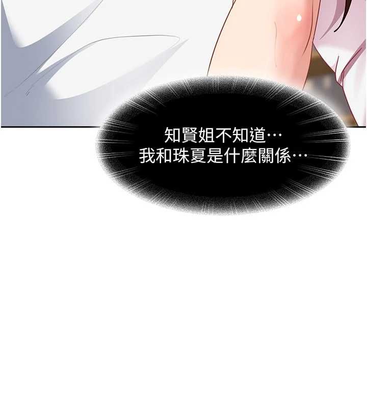 太妹硬闯成人界第27話-今晚可不可以陪陪我?