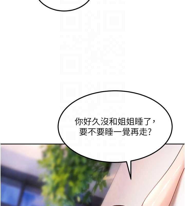 太妹硬闯成人界第27話-今晚可不可以陪陪我?