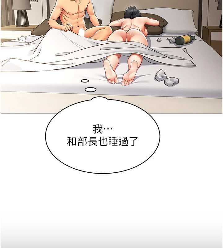 女同事太犯规第21話-是懲罰還是福利?