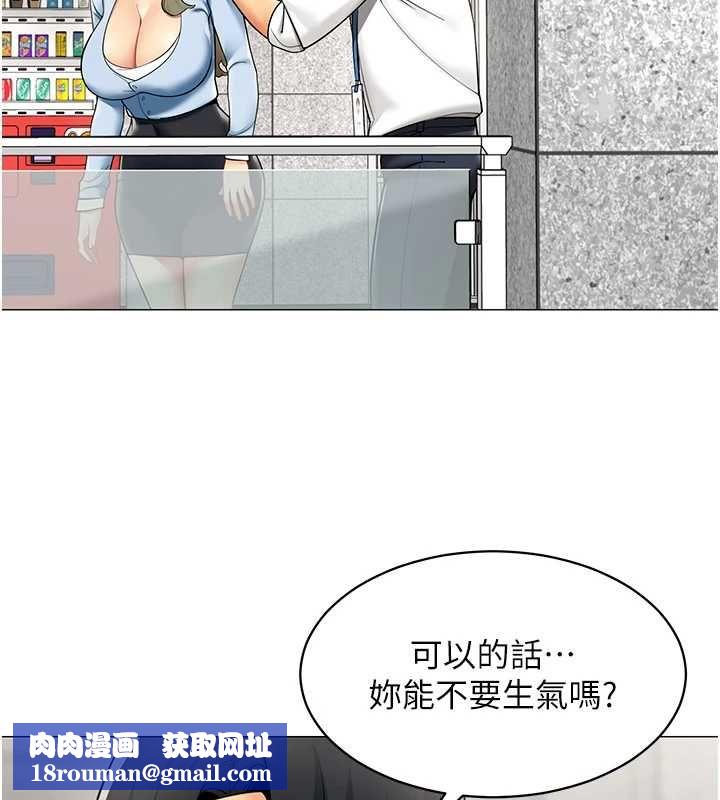 女同事太犯规第21話-是懲罰還是福利?