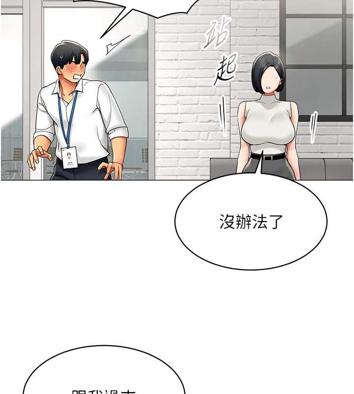 女同事太犯规第21話-是懲罰還是福利?