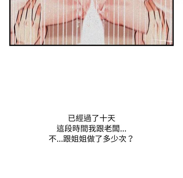 刺激的速食店大夜班第8話