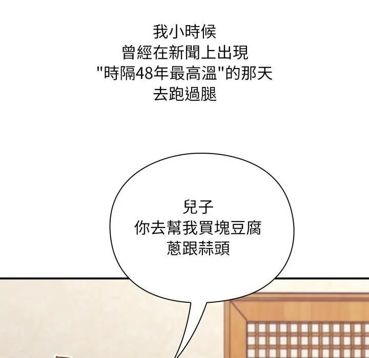 扑通扑通终极密码第12話