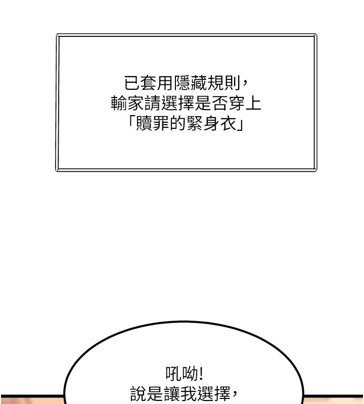 特色新視界第35話-懲罰:穿上贖罪的緊身衣