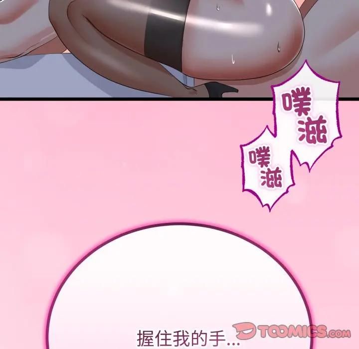 與初戀的以外同居第62話