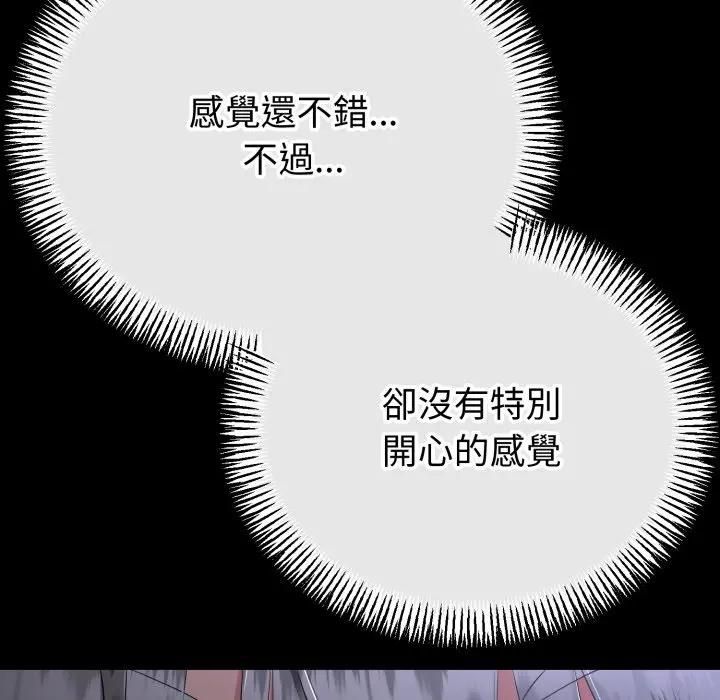 與初戀的以外同居第62話