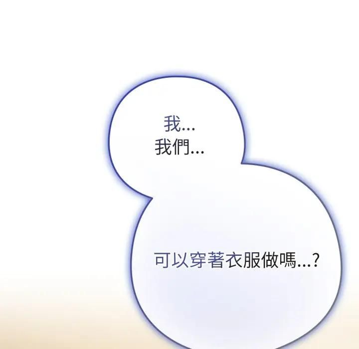 戀上年上的她第54話