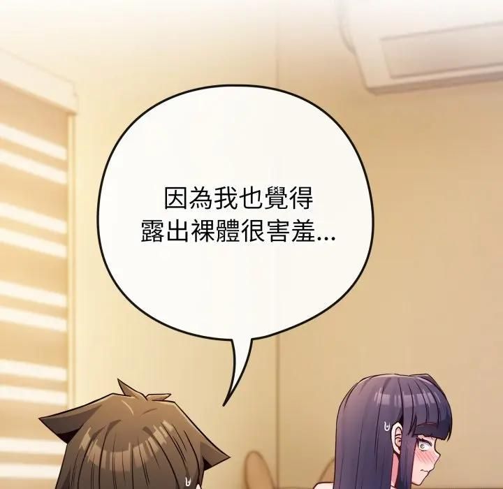 戀上年上的她第54話