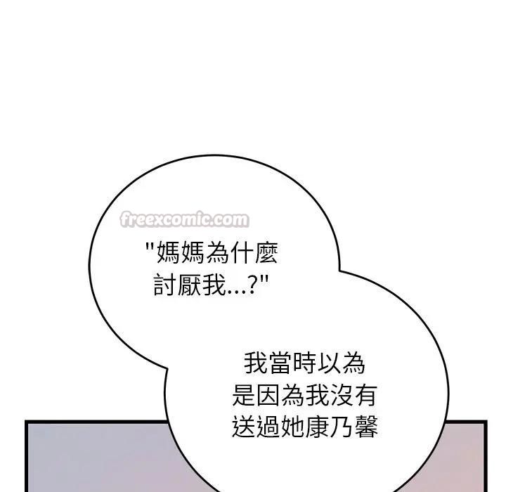 少爺的替身第48話