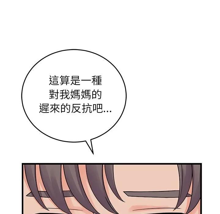 少爺的替身第48話