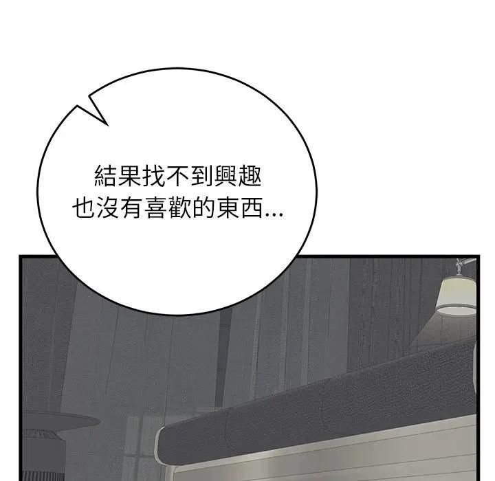 少爺的替身第48話