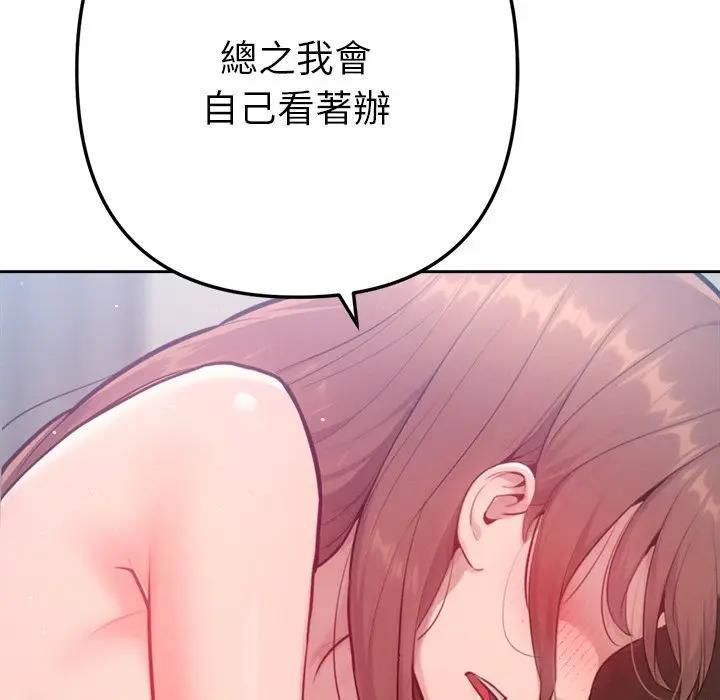 不衹是朋友第9話