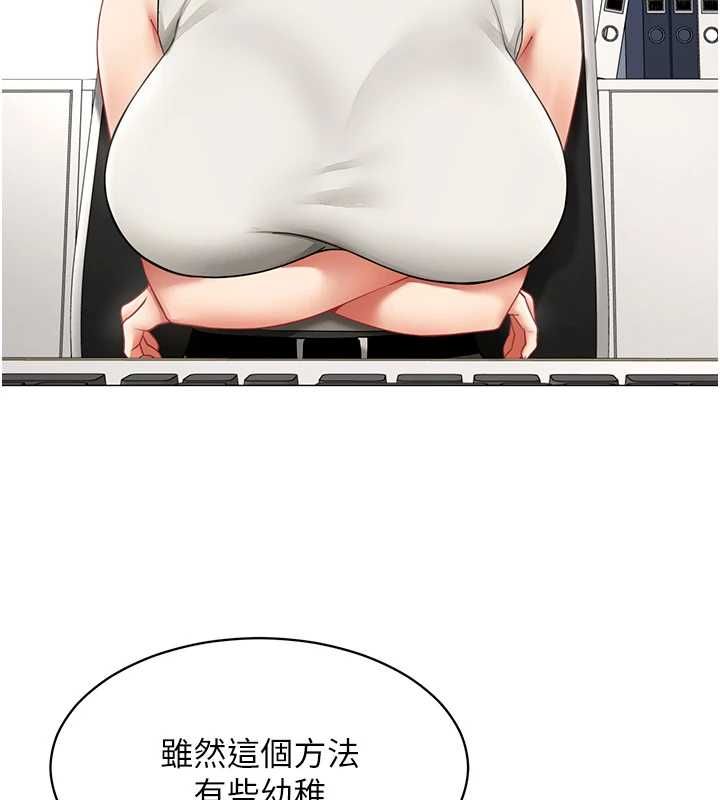 女同事太犯規第22話-副社長的暗示