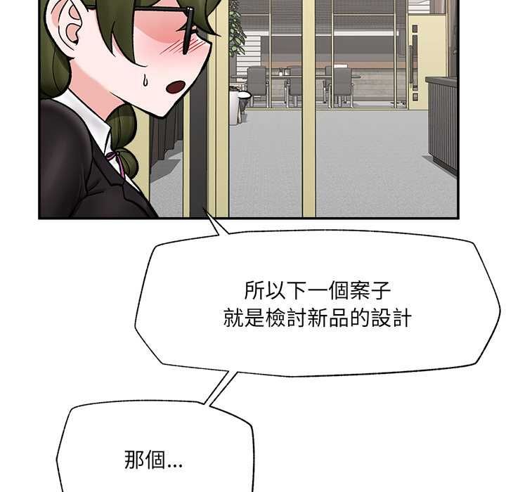 催眠手機第66話