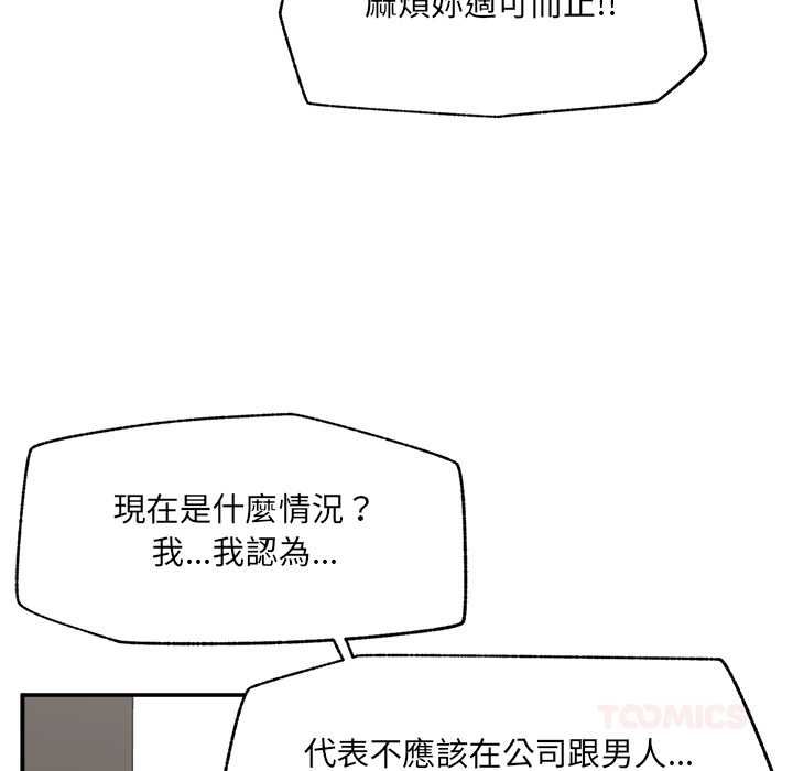 催眠手機第66話