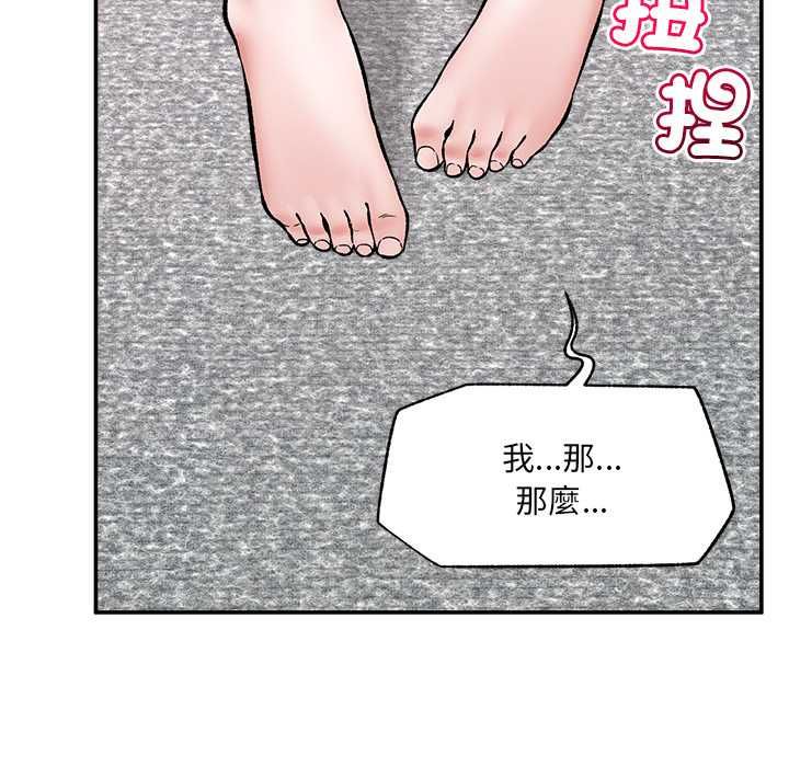 催眠手機第66話