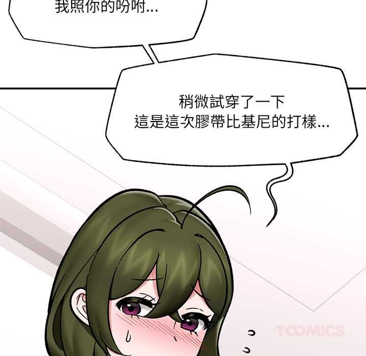 催眠手機第66話