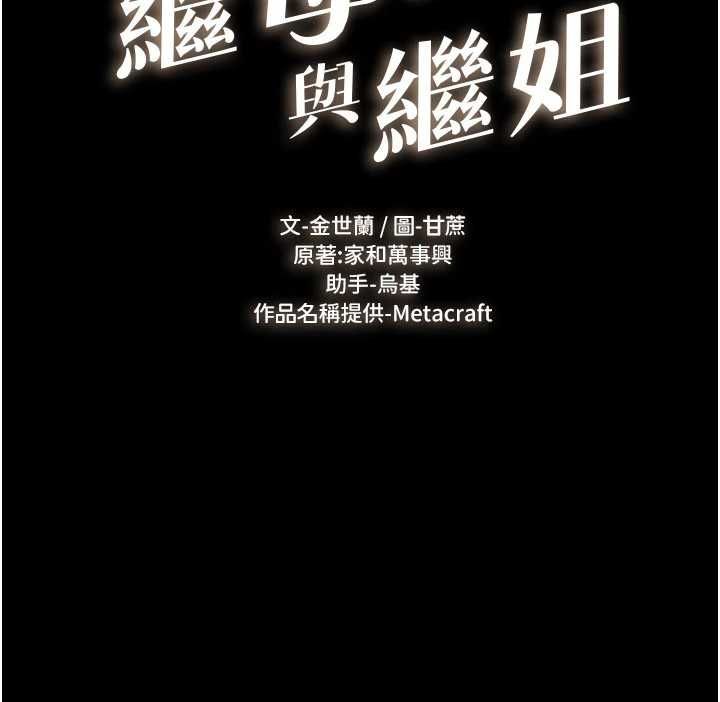 繼母與繼姐第116話-我希望你渴望我的全部