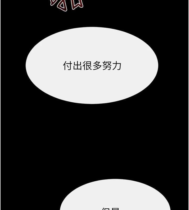 繼母與繼姐第116話-我希望你渴望我的全部