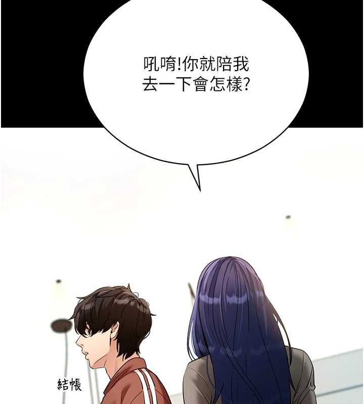 拜脫拜脫App第61話-傷害人的代價