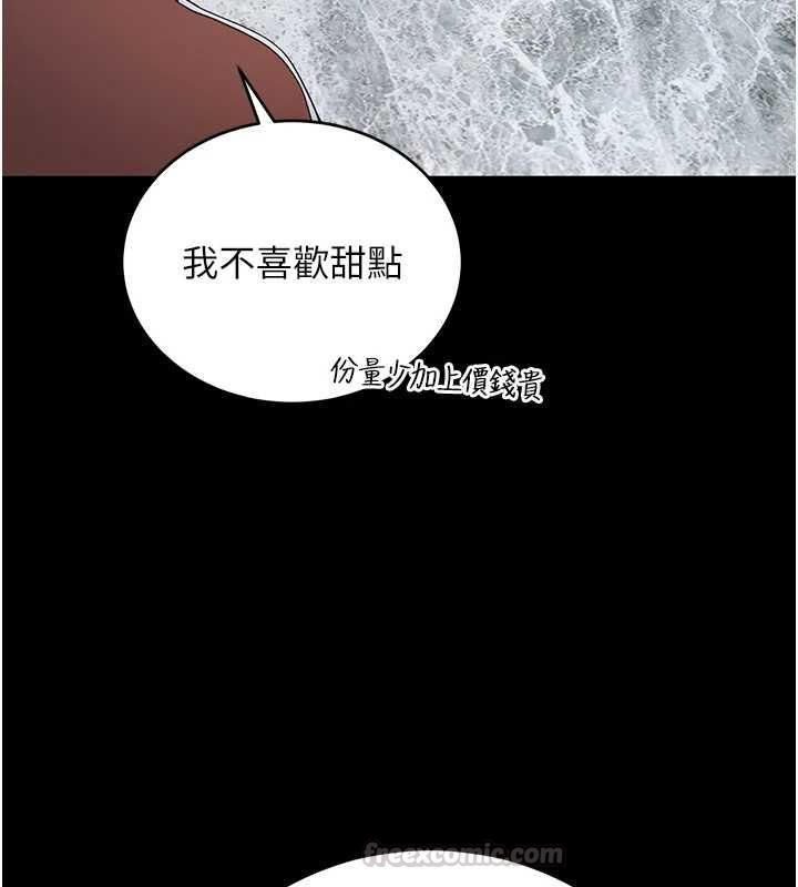 拜脫拜脫App第61話-傷害人的代價