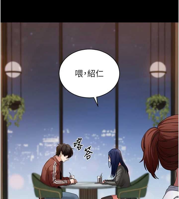 拜脫拜脫App第61話-傷害人的代價
